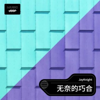 又6又抓马 lyrics | Boomplay Music