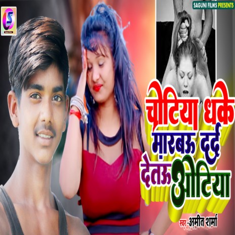 Marbau Dharke Chotiya Dard Detau Otiya | Boomplay Music