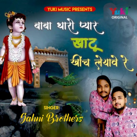Baba Tharo Pyar Khatu Kheench Lyave Re | Boomplay Music