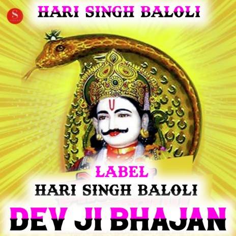 Dev Ji Bhajan | Boomplay Music