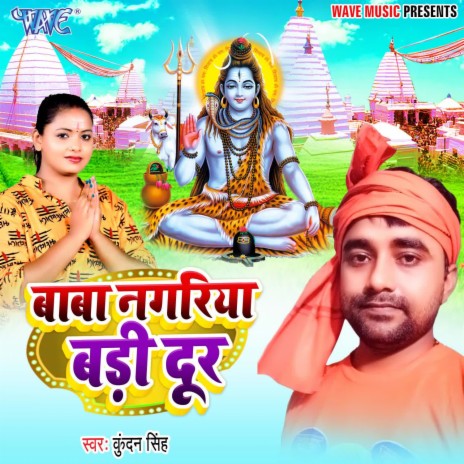 Baba Nagariya Badi Dur | Boomplay Music