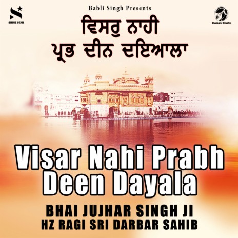 Visar Nahi Prabh Deen Dayala | Boomplay Music