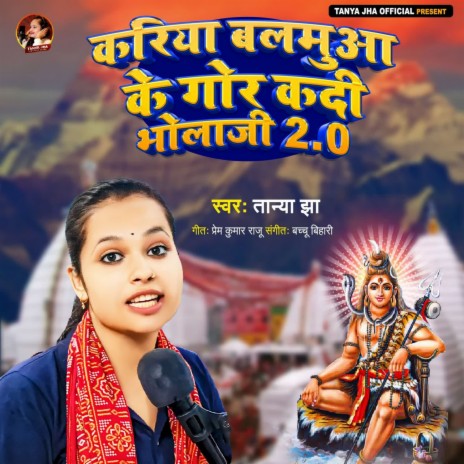 Kariya Balamua Ke Gor Kadi Bhola Ji 2.0 | Boomplay Music