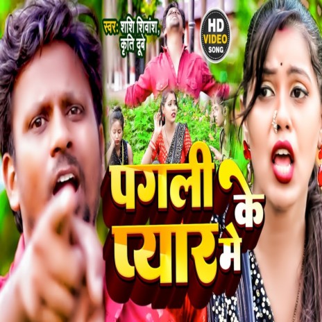 Pagali Ke Pyar Me (Bhojpuri Song) ft. Kriti Dube | Boomplay Music