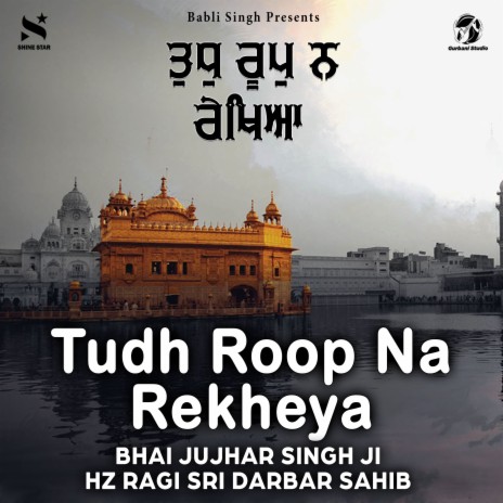 Tudh Roop Na Rekheya | Boomplay Music