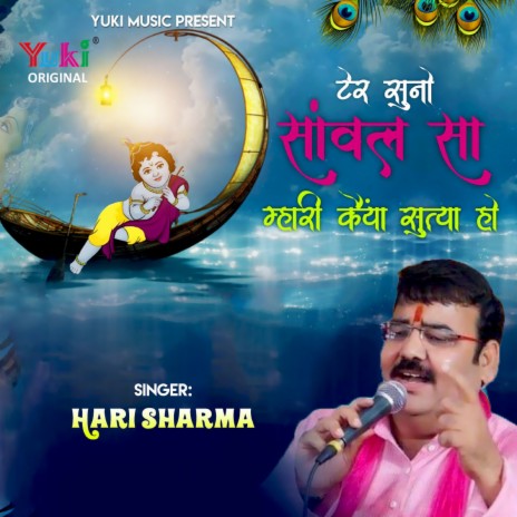 Ter Suno Saanwal Sa Mhari Kaiyan Sutya Ho | Boomplay Music