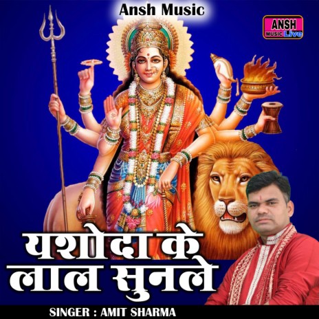 Teri Jai Ho Ambe Ma (Hindi)