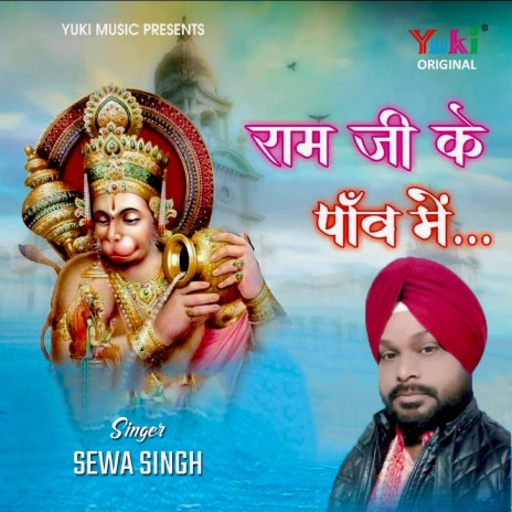 Ram Ji Ke Paanv Mein | Boomplay Music