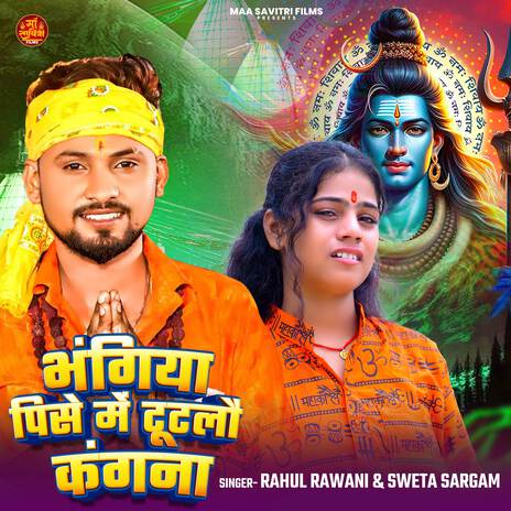 Bhangiya Pise Me Tutalo Kagna ft. Sweta Sargam | Boomplay Music