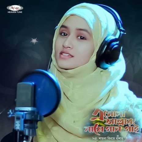 Esona Allahr Name Gan Gai | Boomplay Music