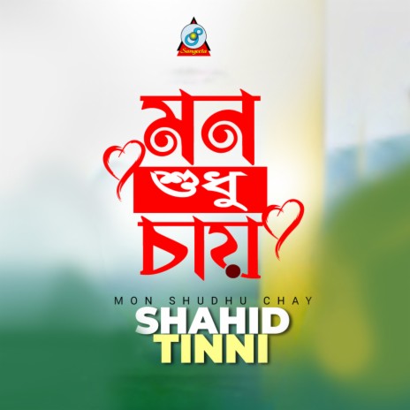 Mon Shudhu Chay ft. Tinni | Boomplay Music