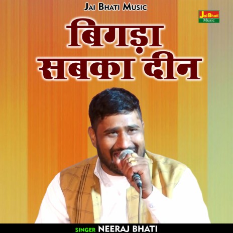 Bigada Sabaka Deen (Hindi) | Boomplay Music