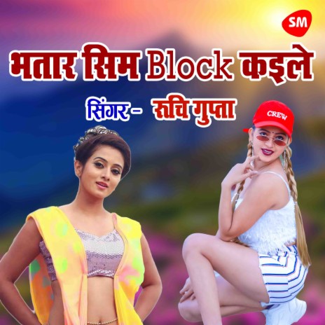 Bhataar Sim Block Kayile Ba | Boomplay Music