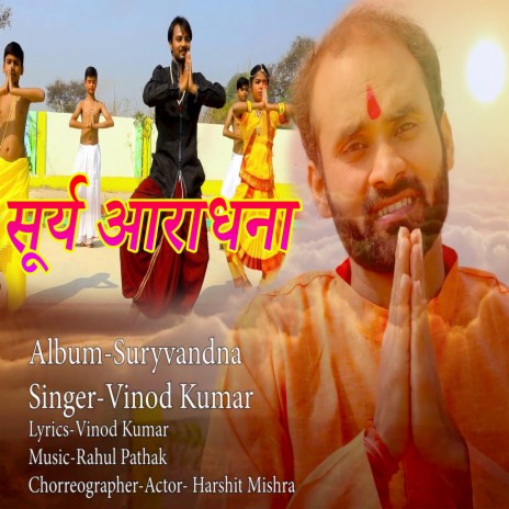 Surya Aaradhna | Boomplay Music