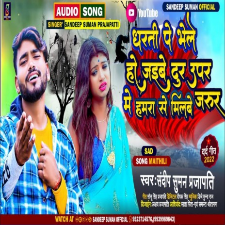 Dharti Pe Bhale Ho Jaibe Dur Uper Mein Hamra Se Milbai Jarur (Maithili) | Boomplay Music