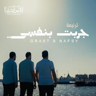 Grabt B Nafsy | جربت بنفسي lyrics | Boomplay Music