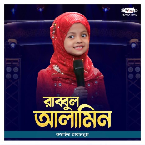 Rabbul Alamin | Boomplay Music