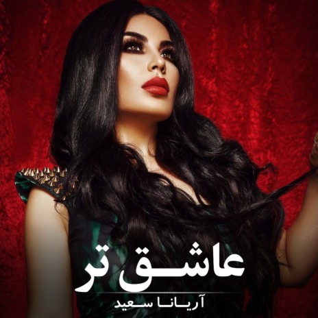 عاشق تر | Boomplay Music