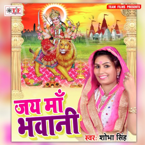 Mai Ke Bhajan Bajan | Boomplay Music