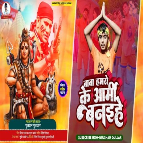 Baba Hamro Ke Army Banaiha | Boomplay Music