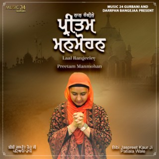 Laal Rangeeley Preetam Manmohan (Gurbani Kirtan)