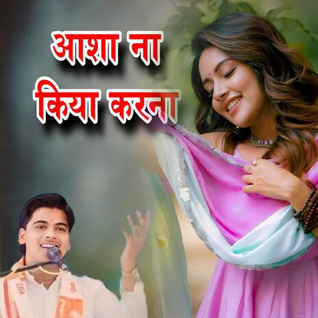 Asha na kiya karana | Boomplay Music