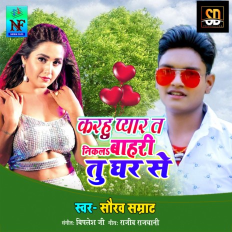 Karhu Pyar T Nikla Tu Ghar Se (Bhojpuri Song) | Boomplay Music