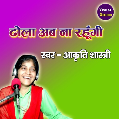 Dhola Ab Na Rahungi Tere Desh | Boomplay Music