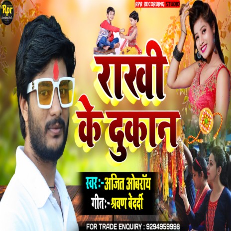 Rakhi Ke Dokan (Maithili) | Boomplay Music