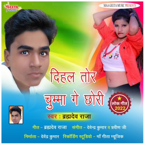 Sadi Ham Karbo Ge Maiya Braham Dev Raja Se | Boomplay Music