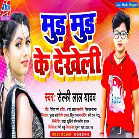 Mud Mud Ke Dekheli (Bhojpuri) | Boomplay Music