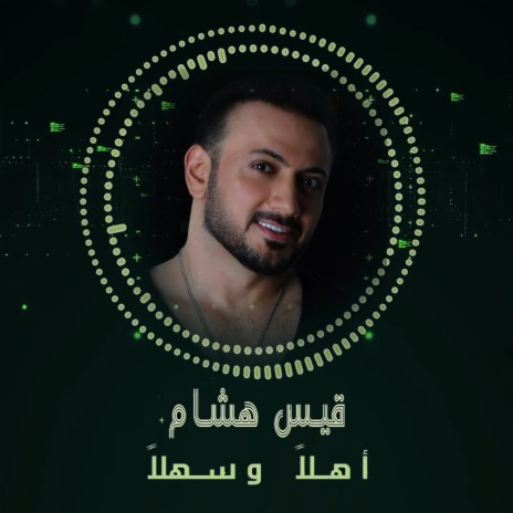 Ahlan Wsahlan | Boomplay Music