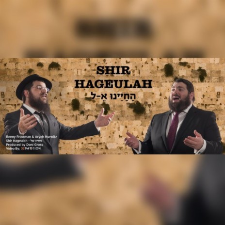 Hachayenu Kel ft. Aryeh Hurwitz | Boomplay Music