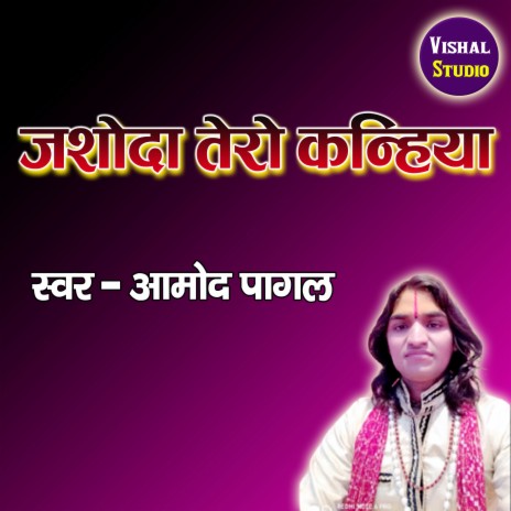 Jasoda Tero Kanhiya | Boomplay Music