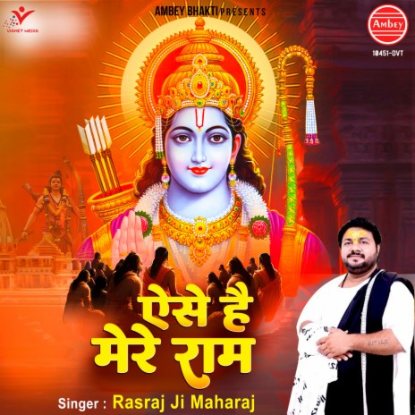 Aise Hai Mere Ram | Boomplay Music