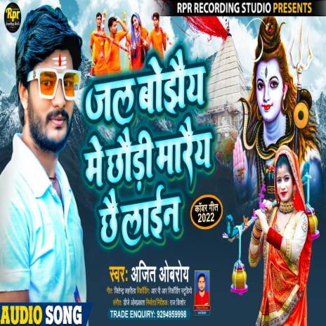 Jal Bojhaiy Me Chhouri Maraiy Chha Lain (Maithili) | Boomplay Music