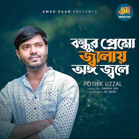 Bondhur Premo Jalay Ongho Jole | Boomplay Music