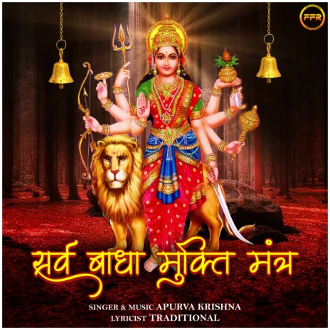 Sarva Badha Mukti Mantra | Boomplay Music