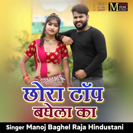 Chhora Top Baghela Ko | Boomplay Music