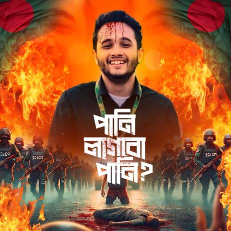 Pani Lagbe Pani | Boomplay Music