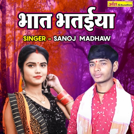 Bhaat Bhataiya | Boomplay Music