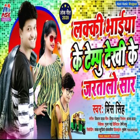 Lucky Bhaiya Ke Tempu Dekhi Ke Jaratalo Sar (Bhojpuri) | Boomplay Music