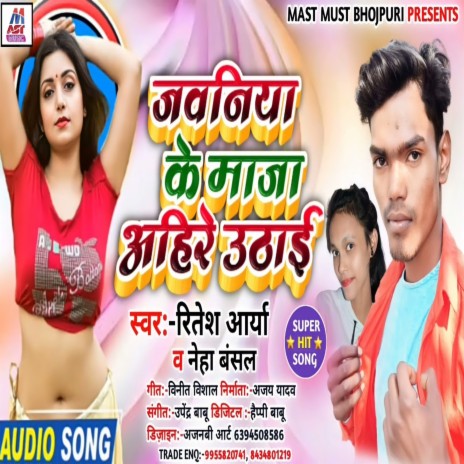 Jawaniya Ke Maja Ahire Uthai (Bhojpuri) ft. Neha Bansal | Boomplay Music