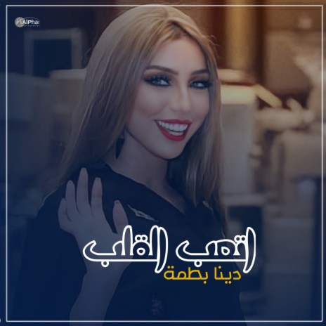 اتعب القلب فرقاك | Boomplay Music