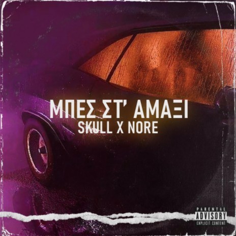 Mpes st' amaksi ft. Iamskull | Boomplay Music