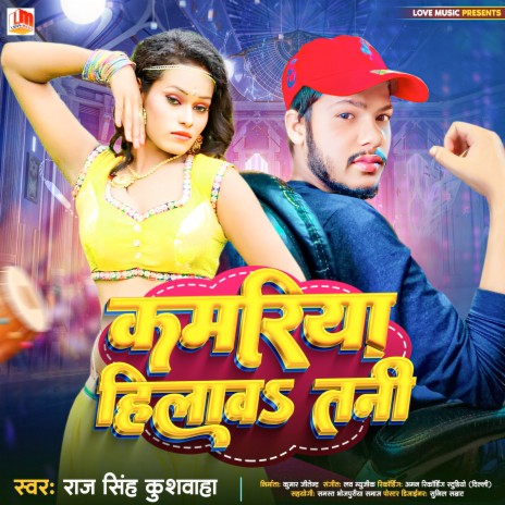 Kamariya Hilav Tani (Bhojpuri) | Boomplay Music