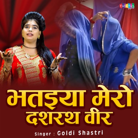 Bhataiya Mero Dashrath Veer | Boomplay Music