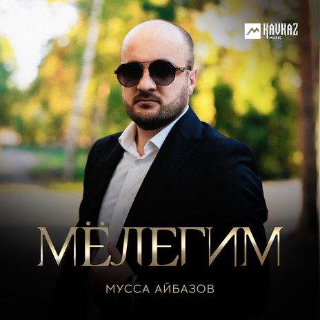 Мёлегим | Boomplay Music