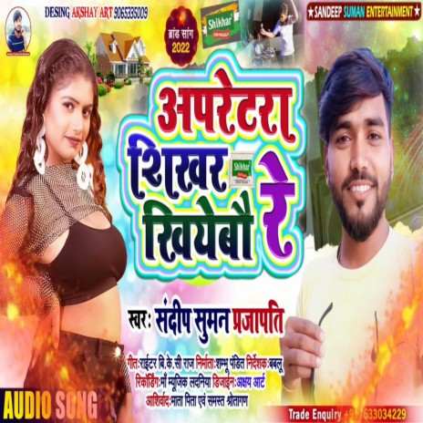 Apretara Sikhar Khiyebau Re (Maithili) | Boomplay Music