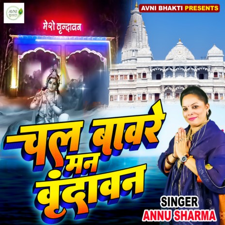 Chal Bawre Mann Vrindavan | Boomplay Music